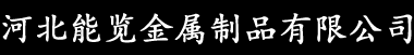 金库门_河北能览金属制品有限公司